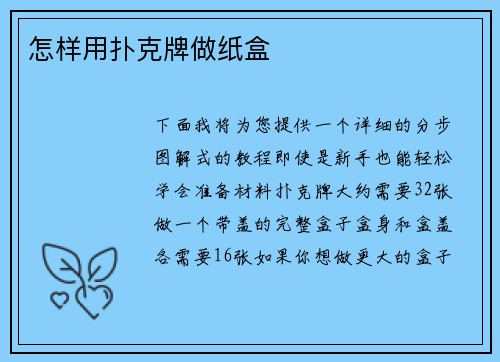 怎样用扑克牌做纸盒